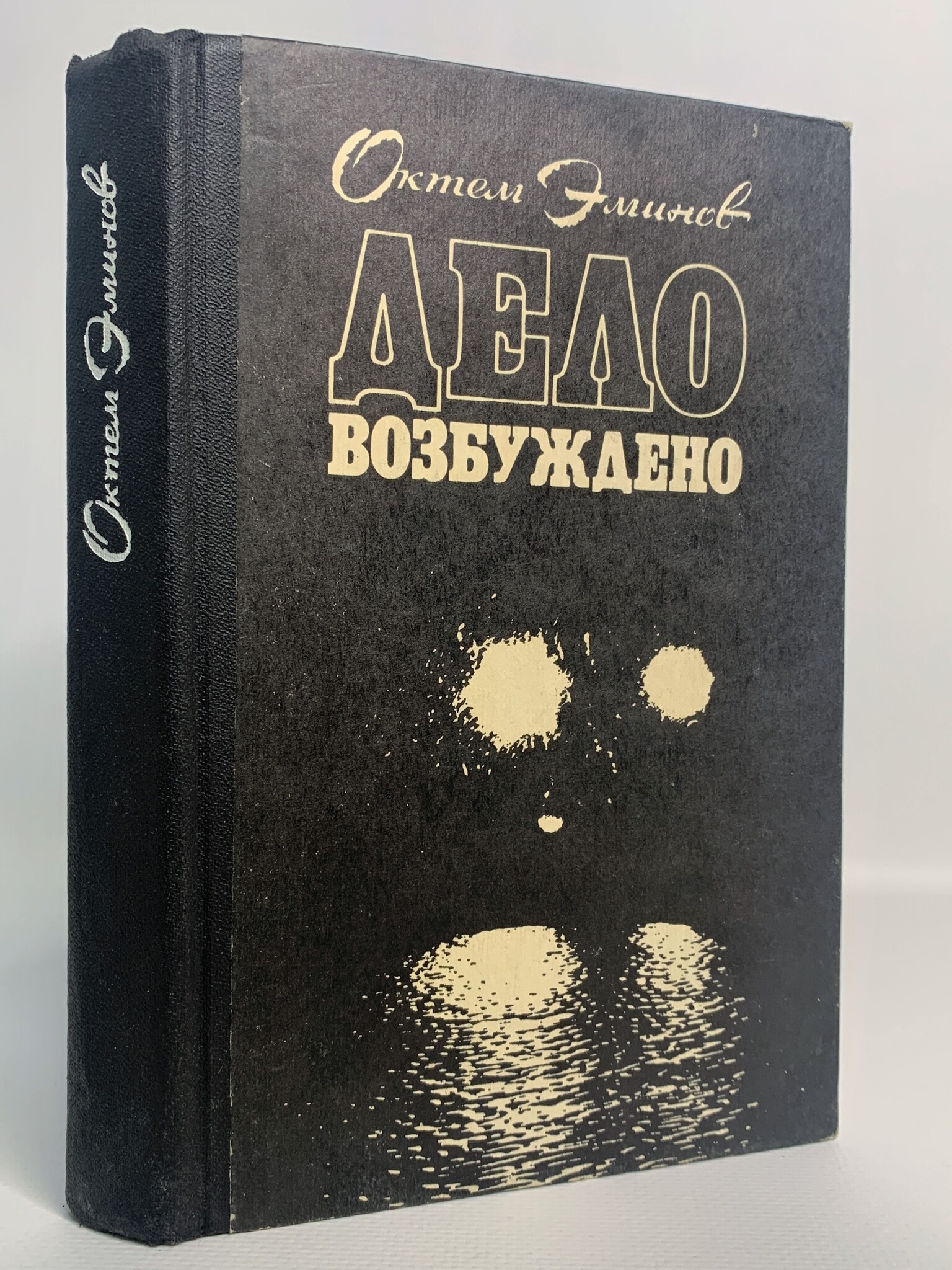 

Дело возбуждено