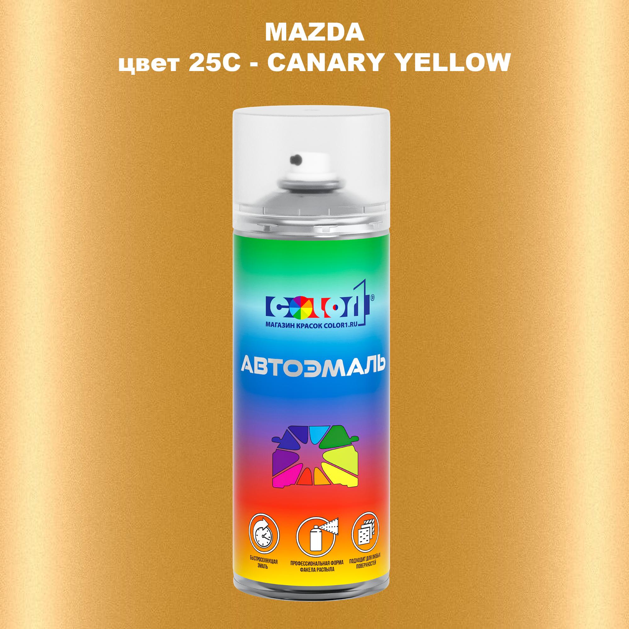 

Аэрозольная краска COLOR1 для MAZDA, цвет 25C - CANARY YELLOW, Желтый