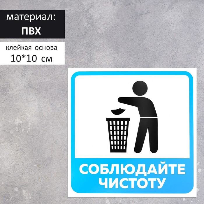 

Табличка "НЕ МУСОРИТЬ" 100 х 100, клейкая основа (5 шт.), Разноцветный