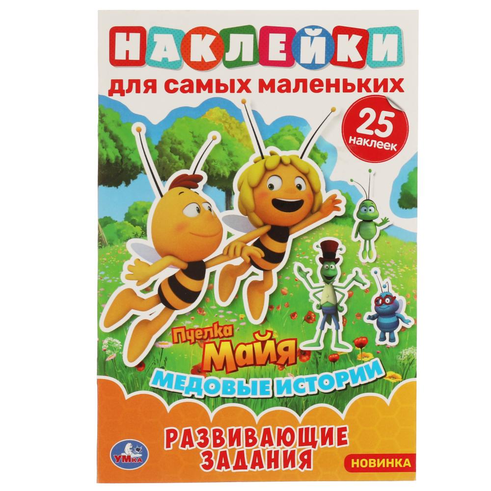 

Активити Медовые истории. Пчелка Майя, с многораз. Наклейками УМка