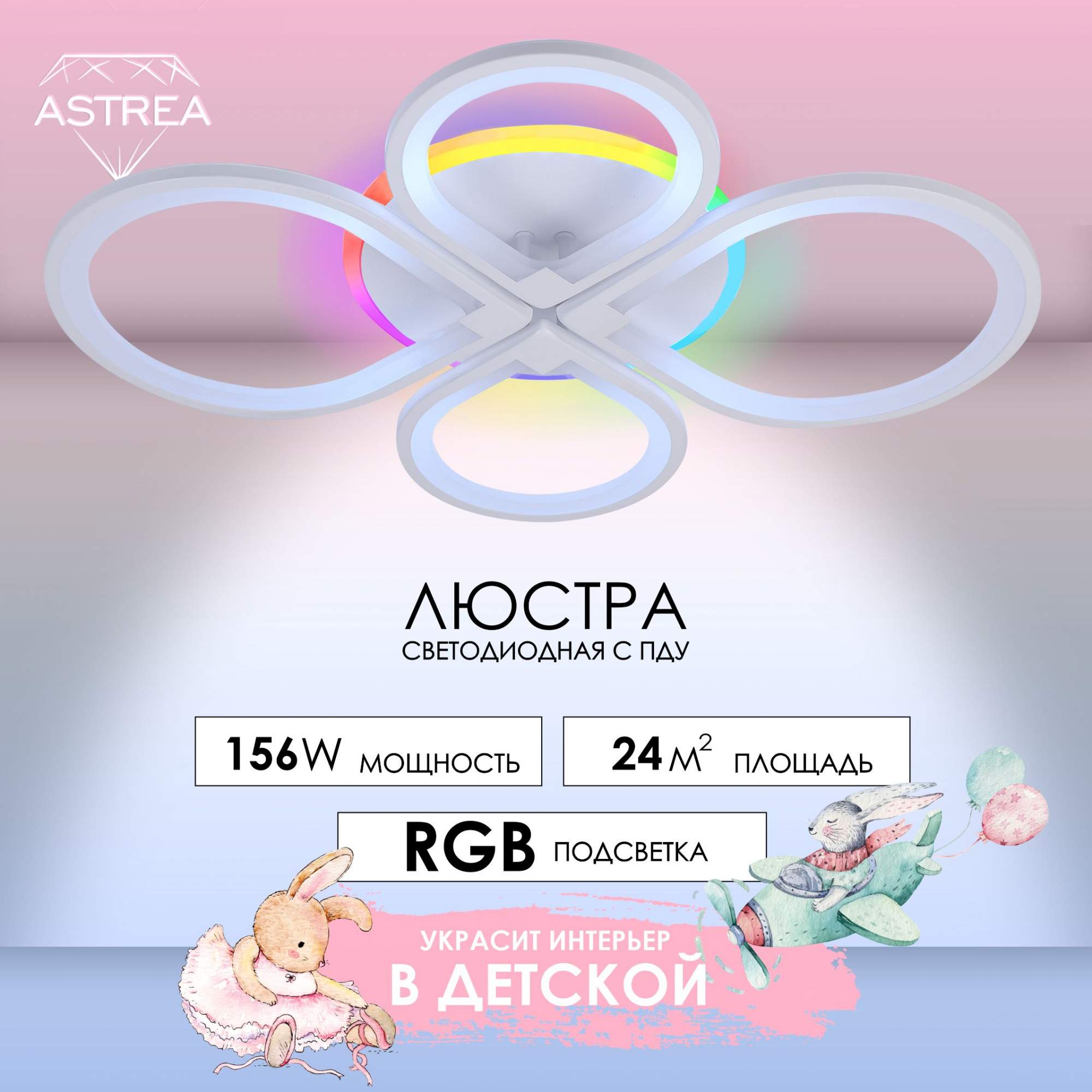 Люстра потолочная ASTREA светодиодная