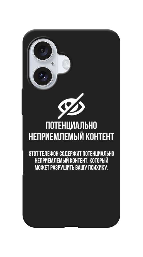 

Чехол Awog на Apple iPhone 16 "Неприемлемый контент", Белый;серый;серебристый, 16052-1