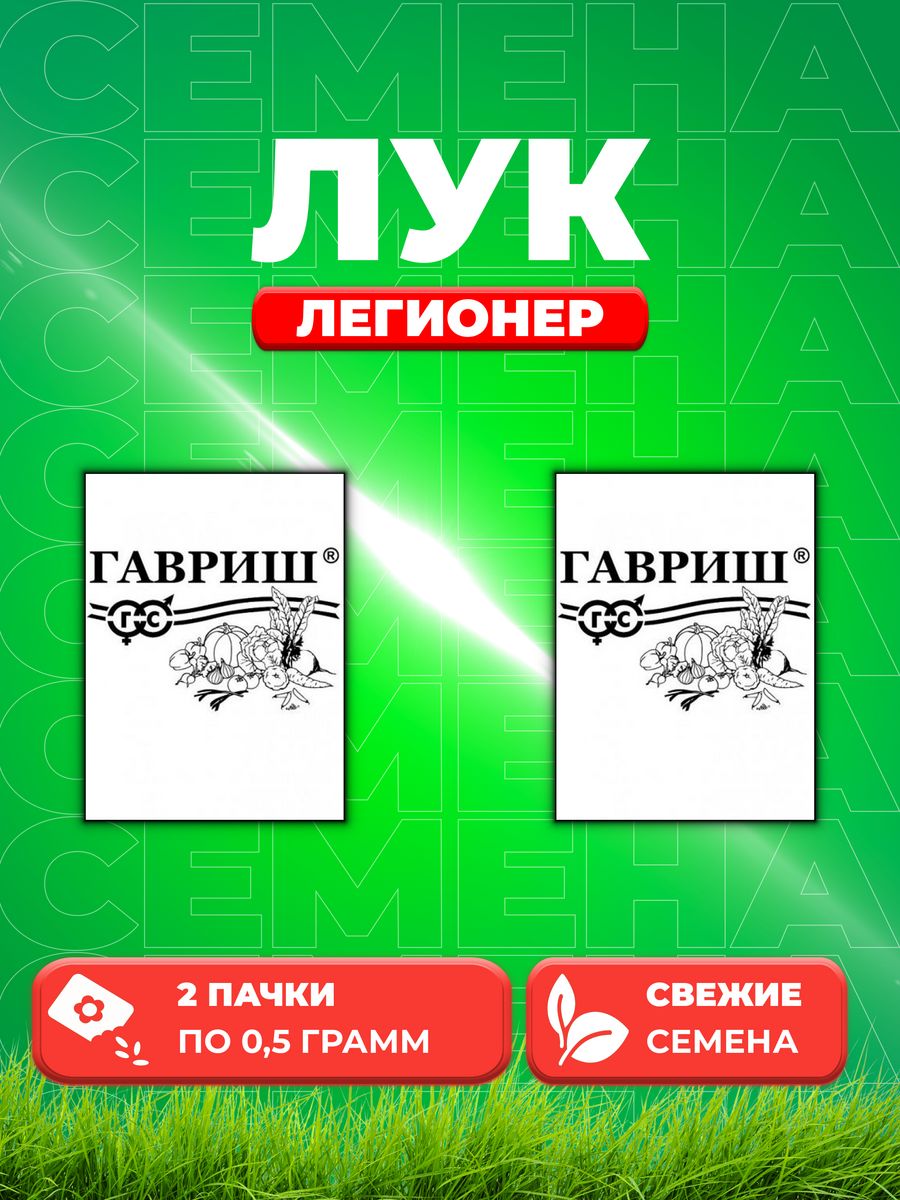 

Семена Лук батун Легионер 0,5 г б/п 2уп