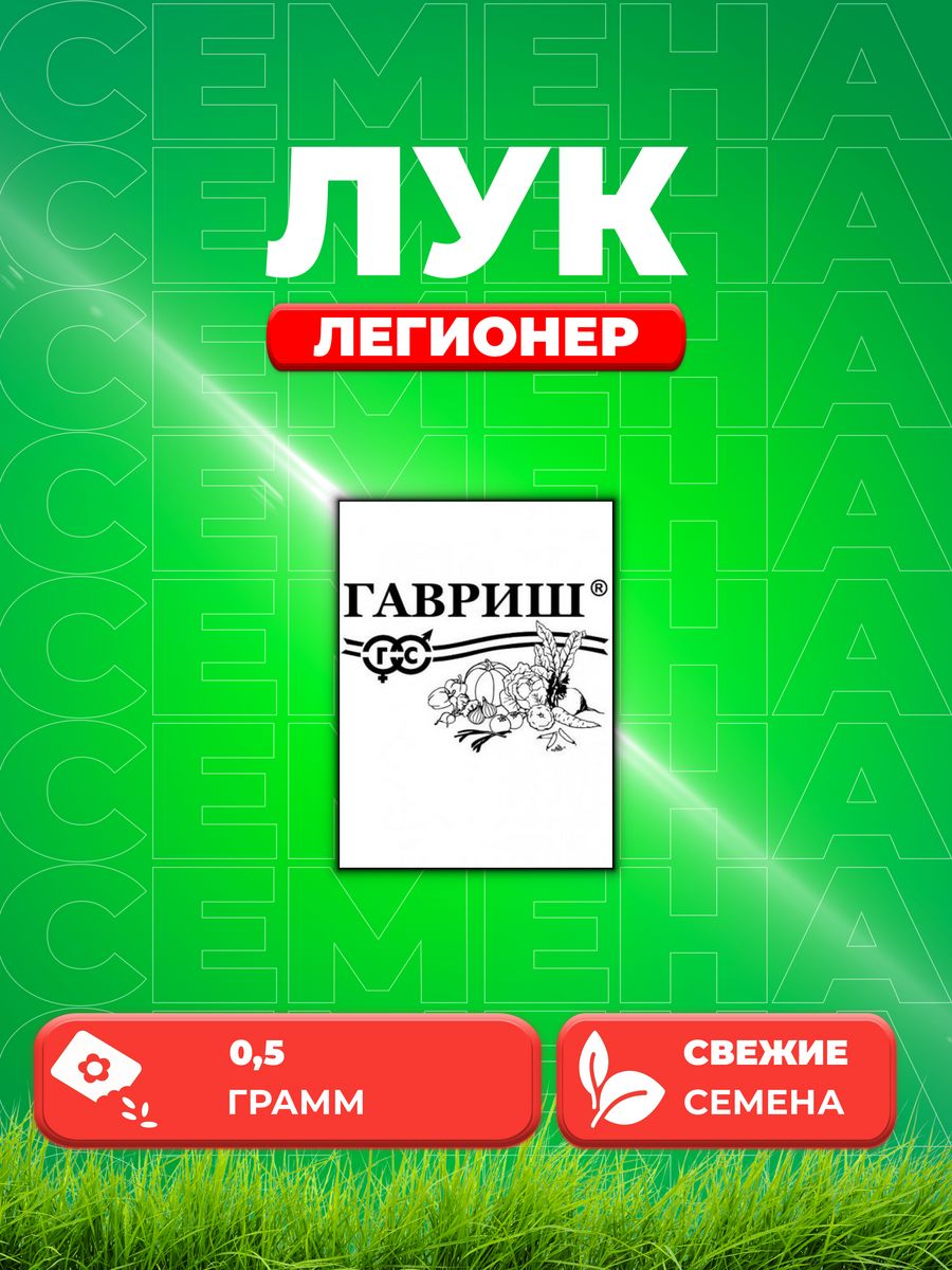 

Семена Лук батун Легионер 0,5 г б/п