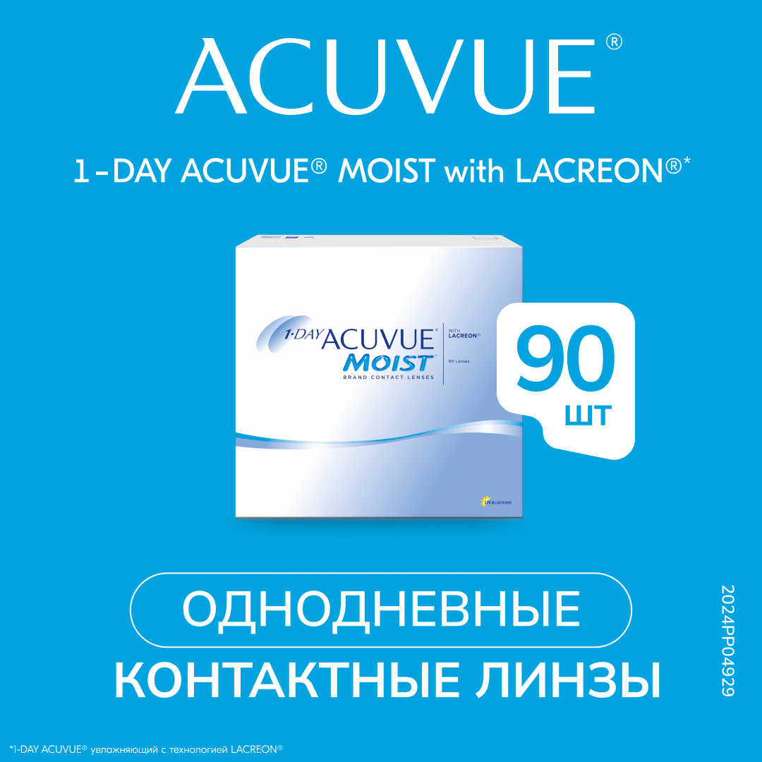 

Контактные линзы 1 Day Acuvue Moist, однодневные, -3.25 8.5, 90 шт, 1-Day Moist 90 линз