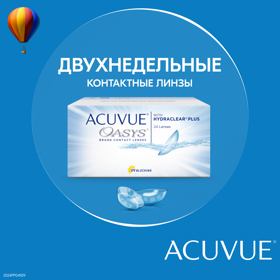 

Контактные линзы Acuvue Oasys, двухнедельные, -3.25 / 8.4, 24 шт., Oasys with Hydraclear Plus 24 линзы