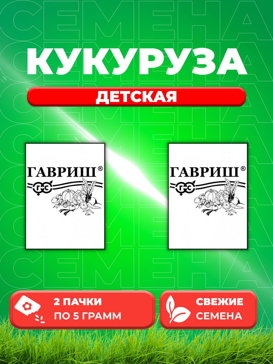

Семена кукуруза Детская Гавриш 1999949773-2 2 уп.