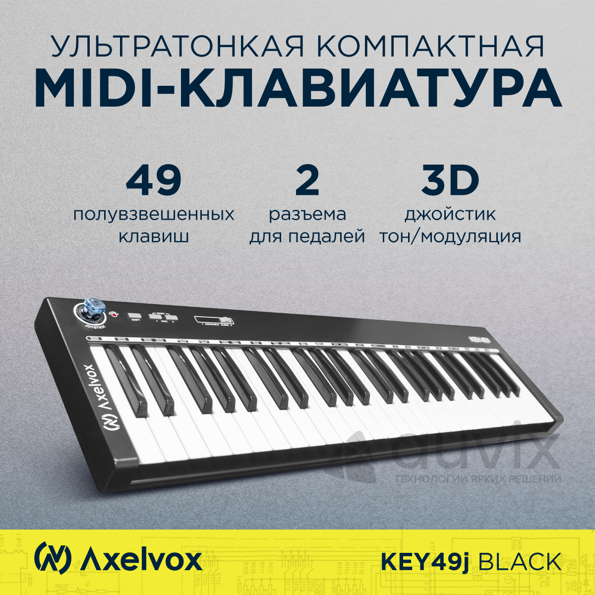 MIDI клавиатура Axelvox AX-1973K KEY49j Black 12535₽