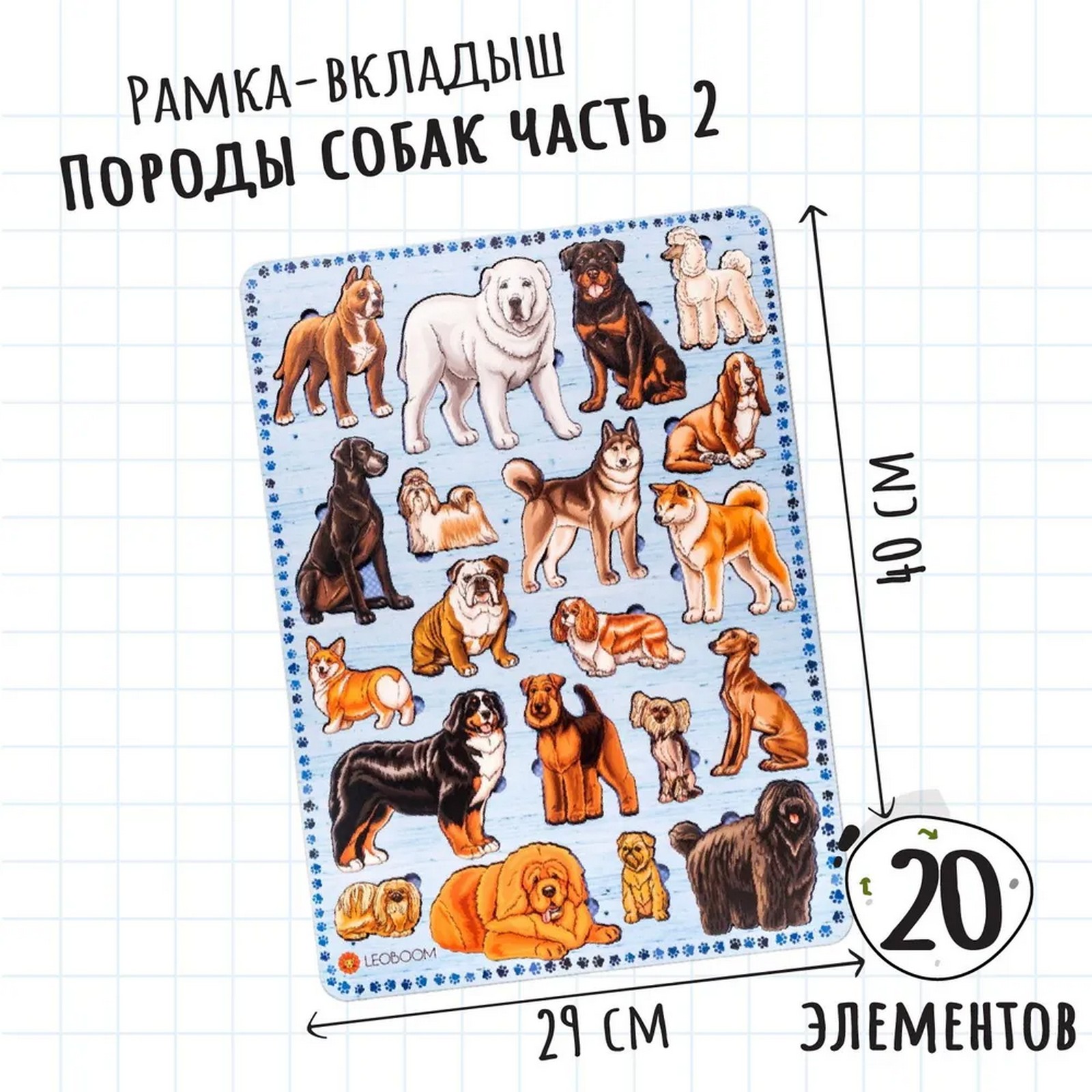

Рамки-вкладыши Smile Decor Породы собак, 2 часть, Породы собак