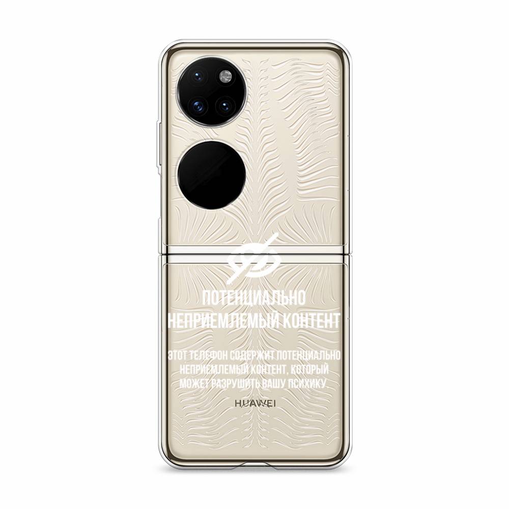 

Чехол Awog "Неприемлемый контент" для Huawei P50 pocket