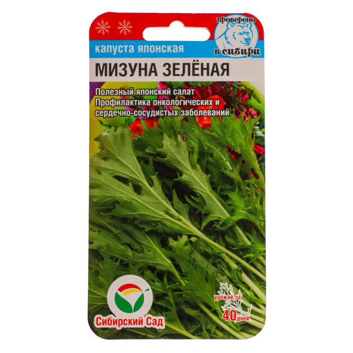 

Семена Капуста японская "Мизуна", зеленая, 0,5 гр (3 шт.)
