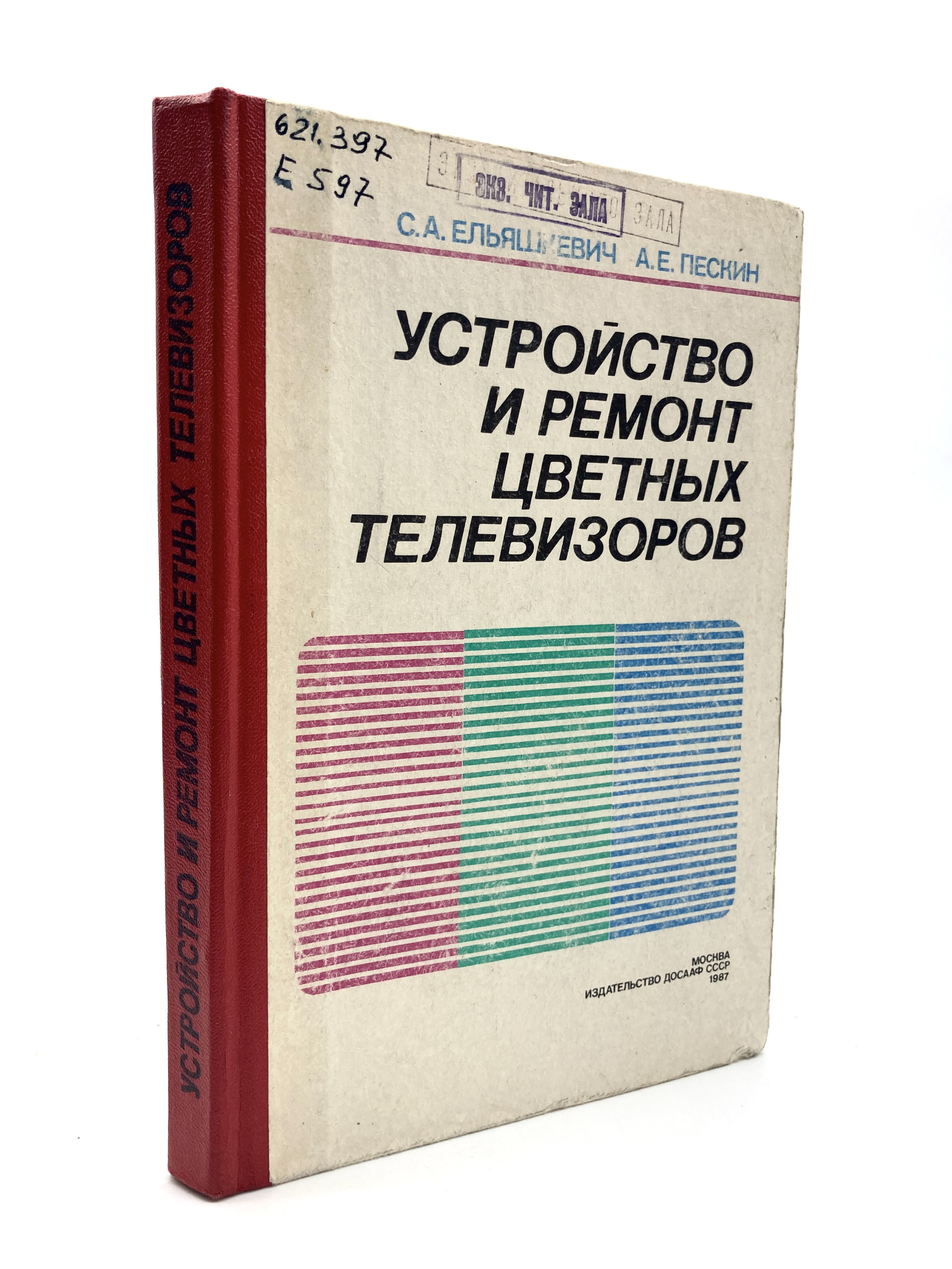 

Устройство и ремонт цветных телевизоров.