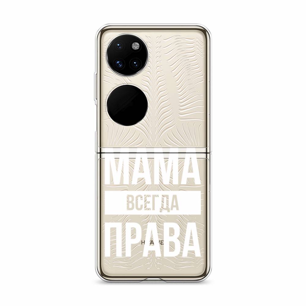 

Чехол Awog "Мама права" для Huawei P50 pocket