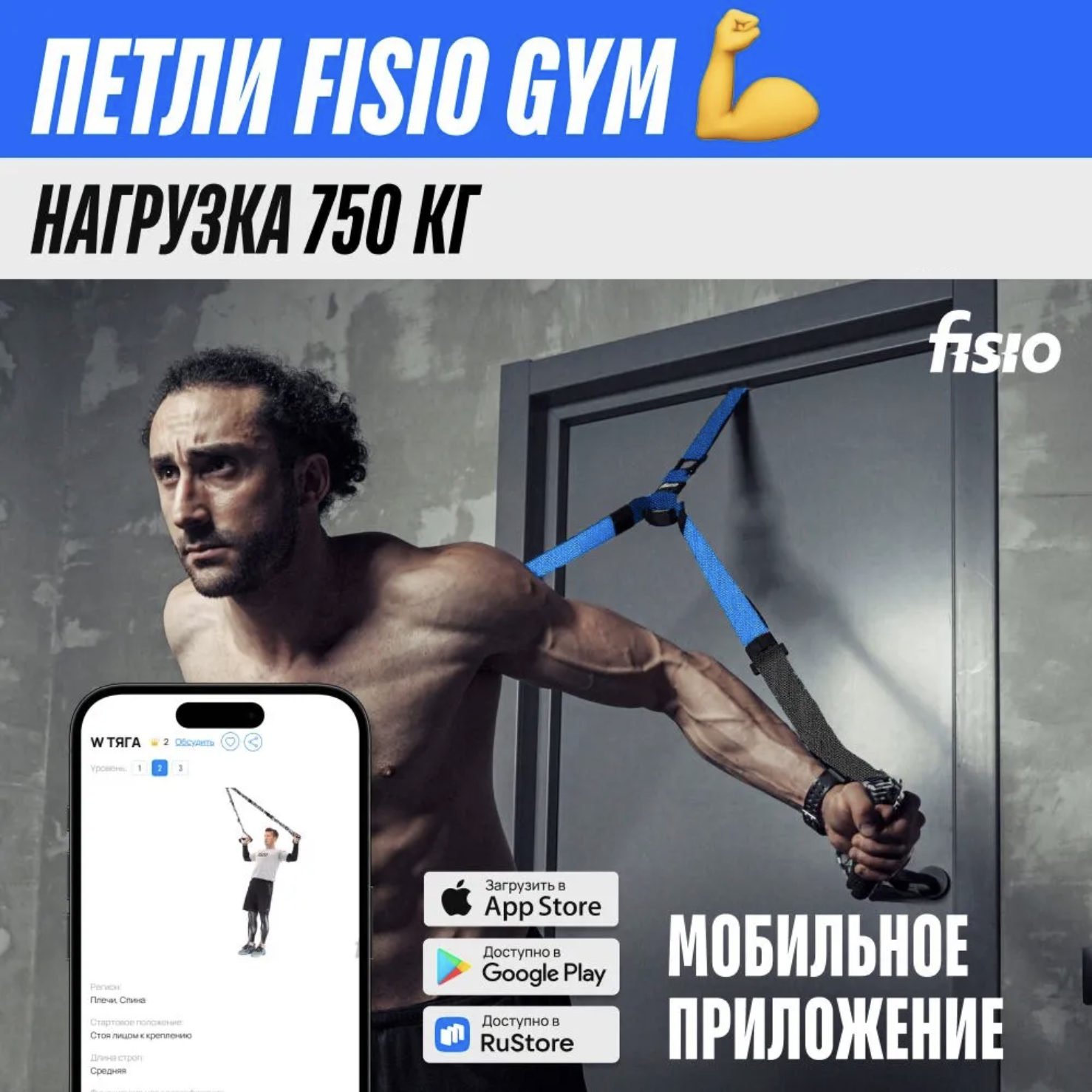 Тренировочные петли TRX FISIO Gym синие