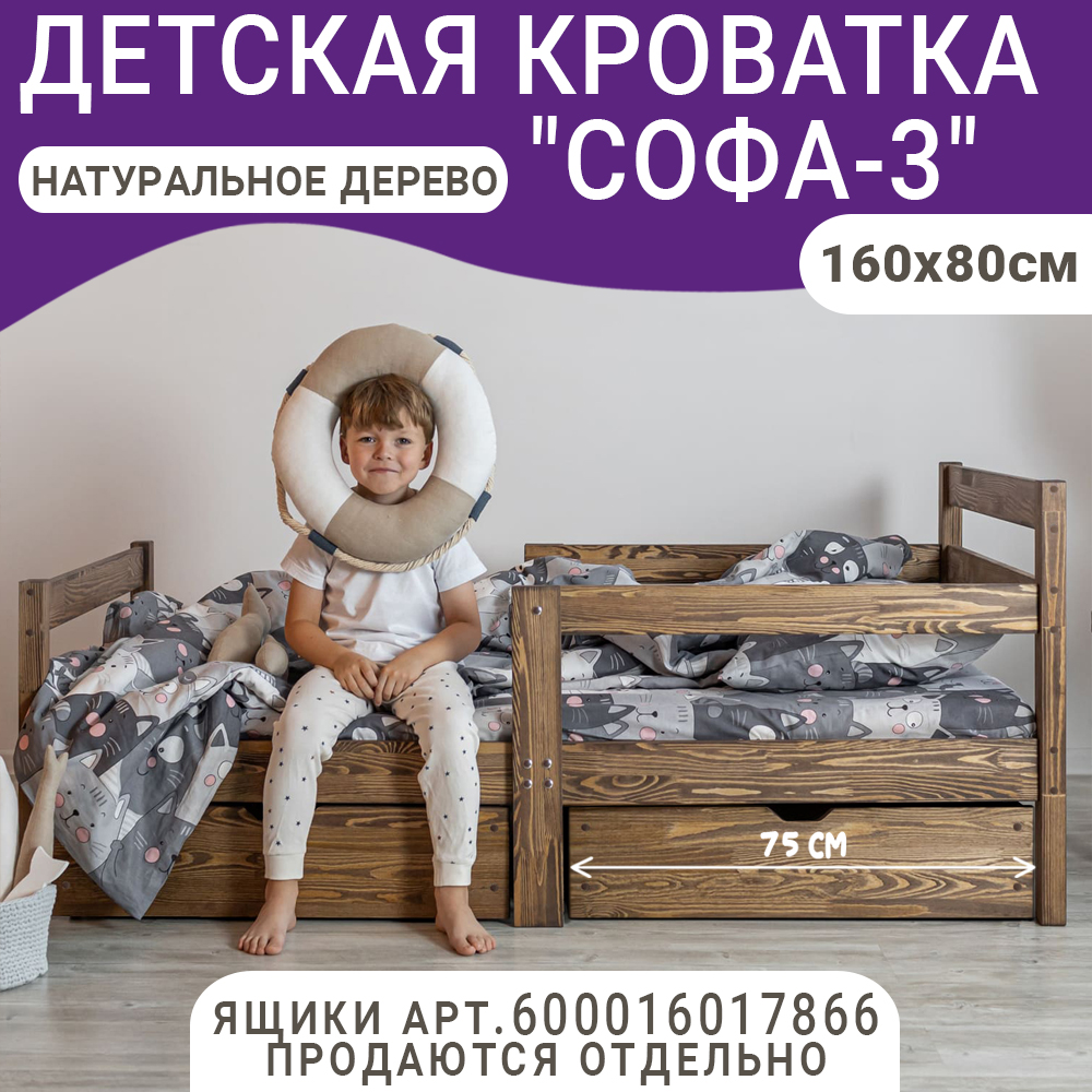 Кровать детская ВОЛХАМ Софа-3, темно-коричневый, 160х80 см