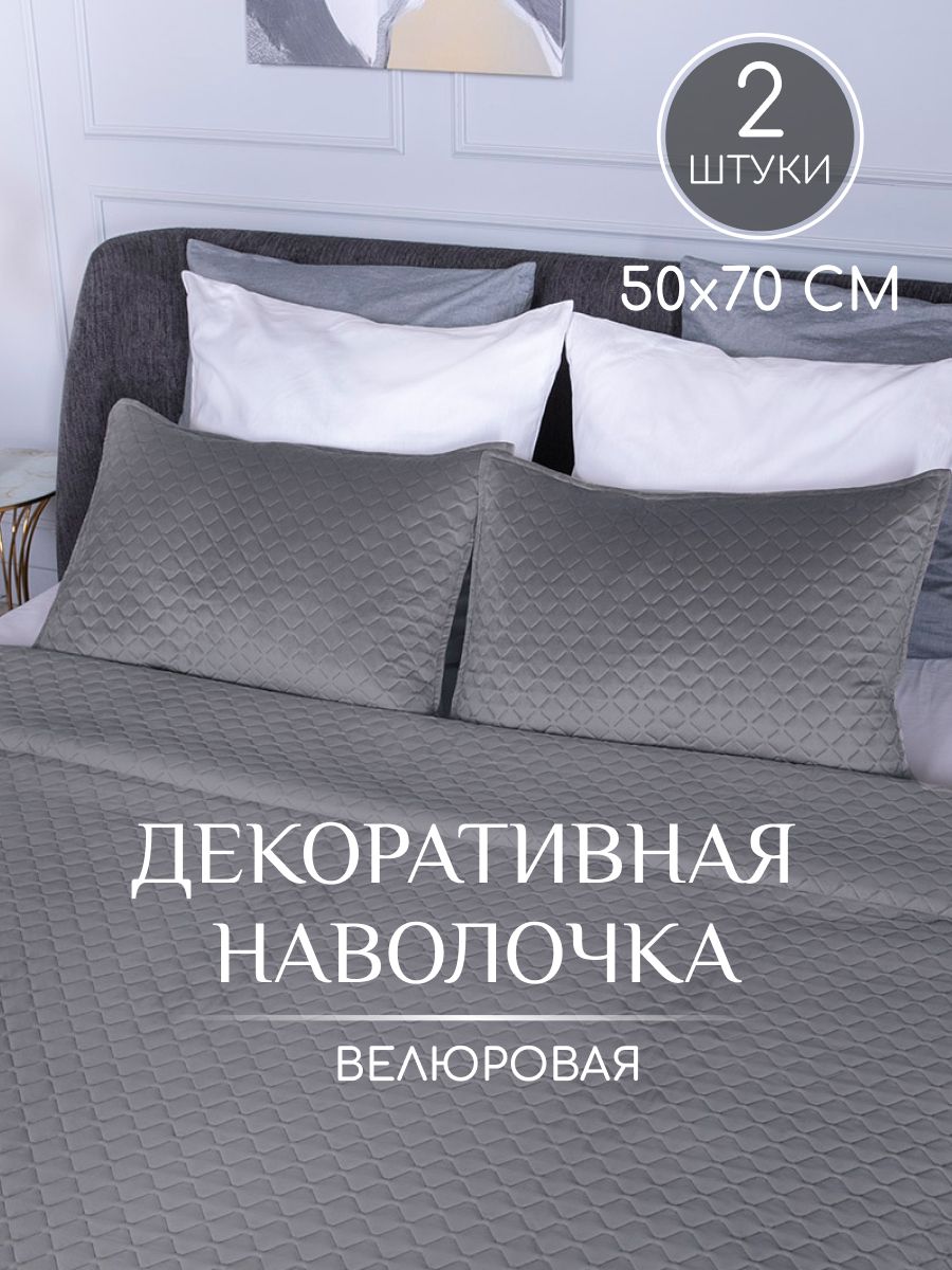 Наволочки декоративные Tessolo Home стеганые Кубики50х70 2шт серый 1034₽