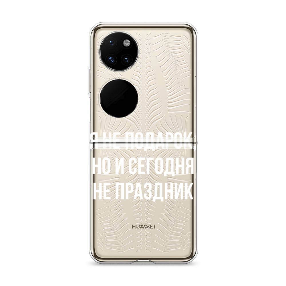 

Чехол Awog "Я не подарок" для Huawei P50 pocket