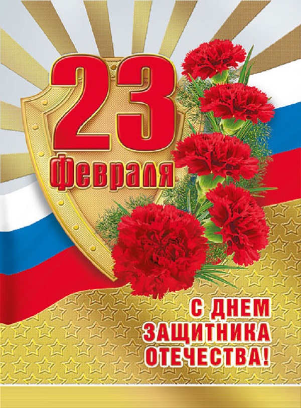 

Открытка-поздравление "С 23 февраля." 023.708, Разноцветный