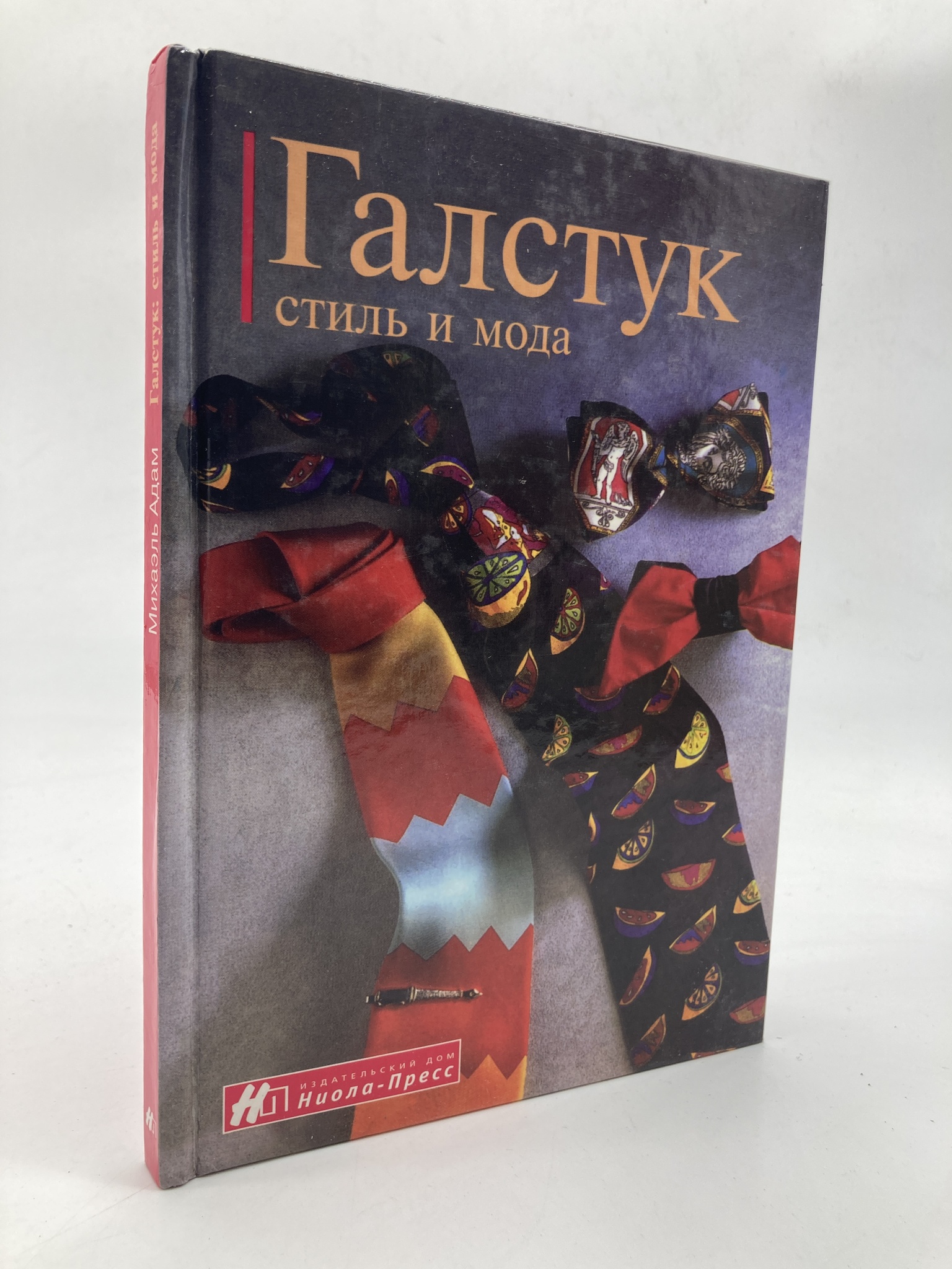 

Книга Галстук. Стиль и мода
