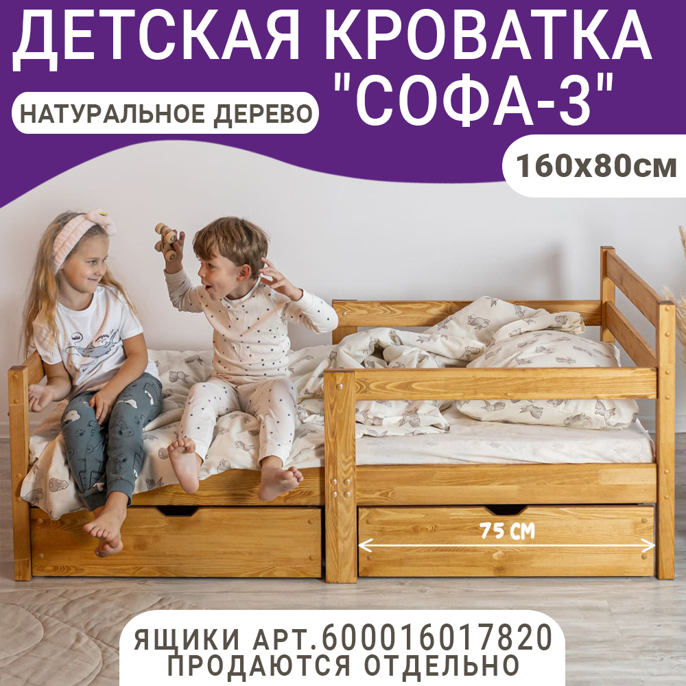 Кровать детская ВОЛХАМ Софа-3, светло-коричневый, 160х80 см