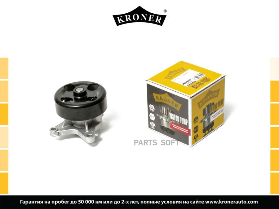 

KRONER Насос водяной NISSAN Qashqai 07-, NISSAN Tiida 07- K202122 KRONE