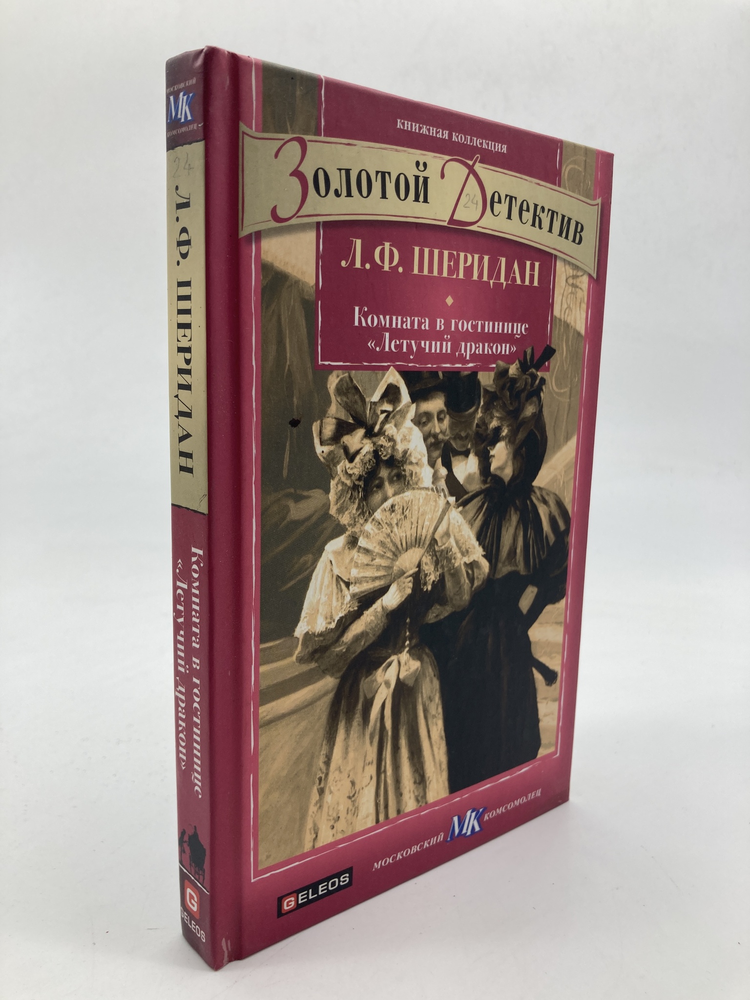 

Книга Комната в гостинице "Летучий дракон"