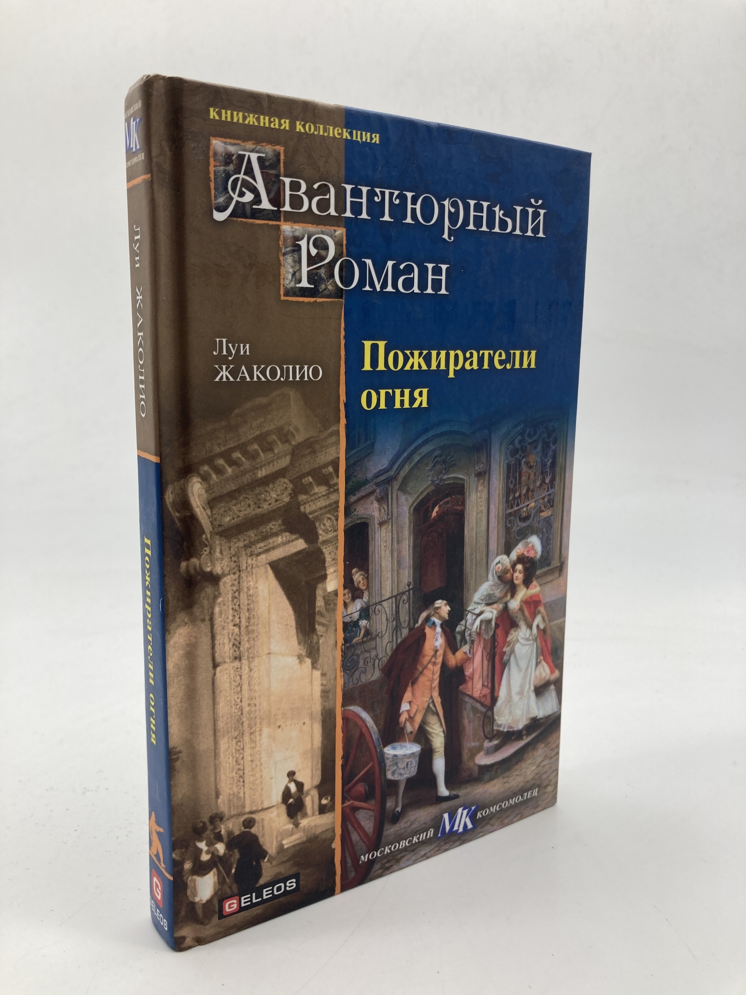 

Книга Пожиратели огня