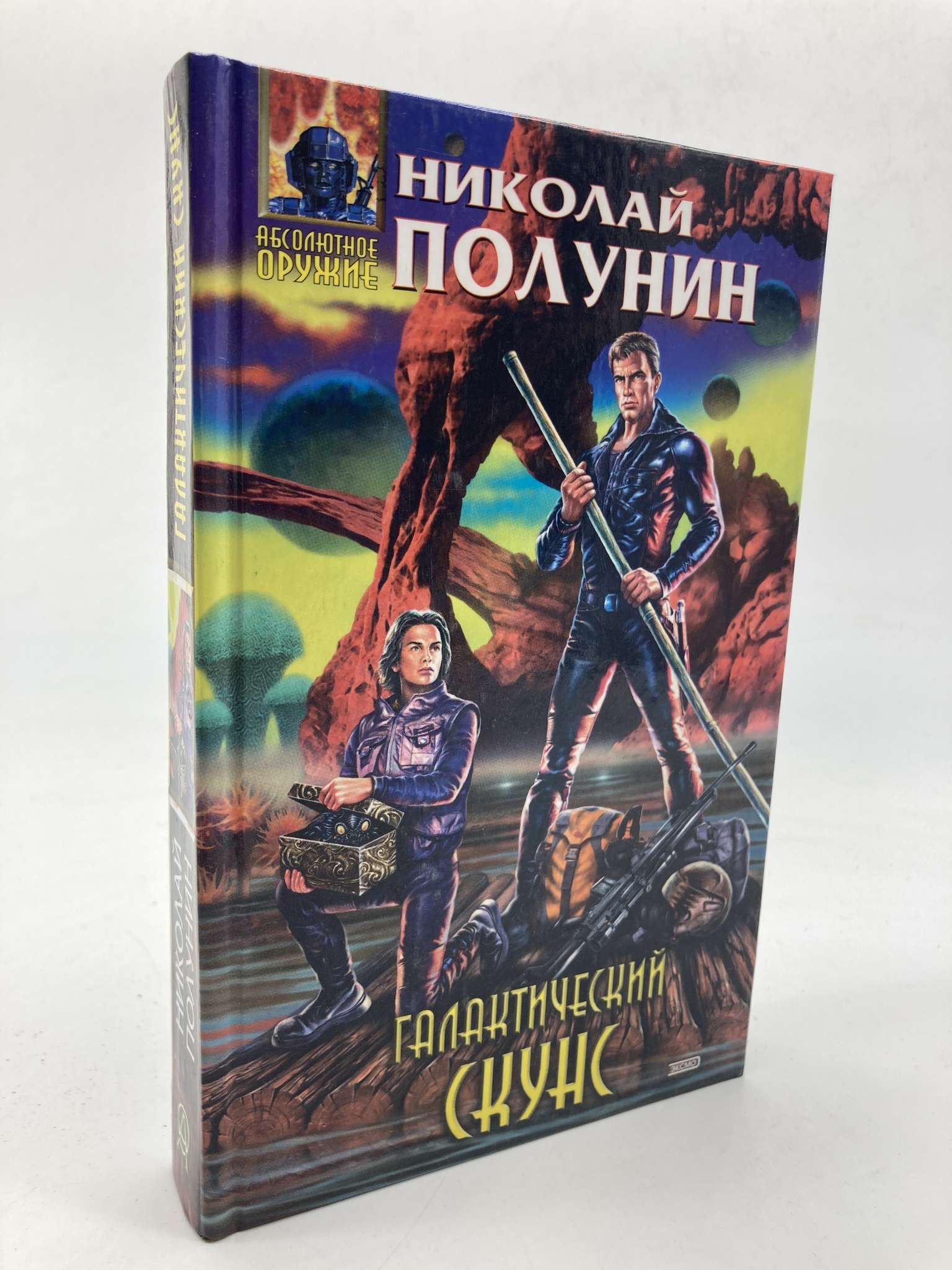 

Галактический скунс.