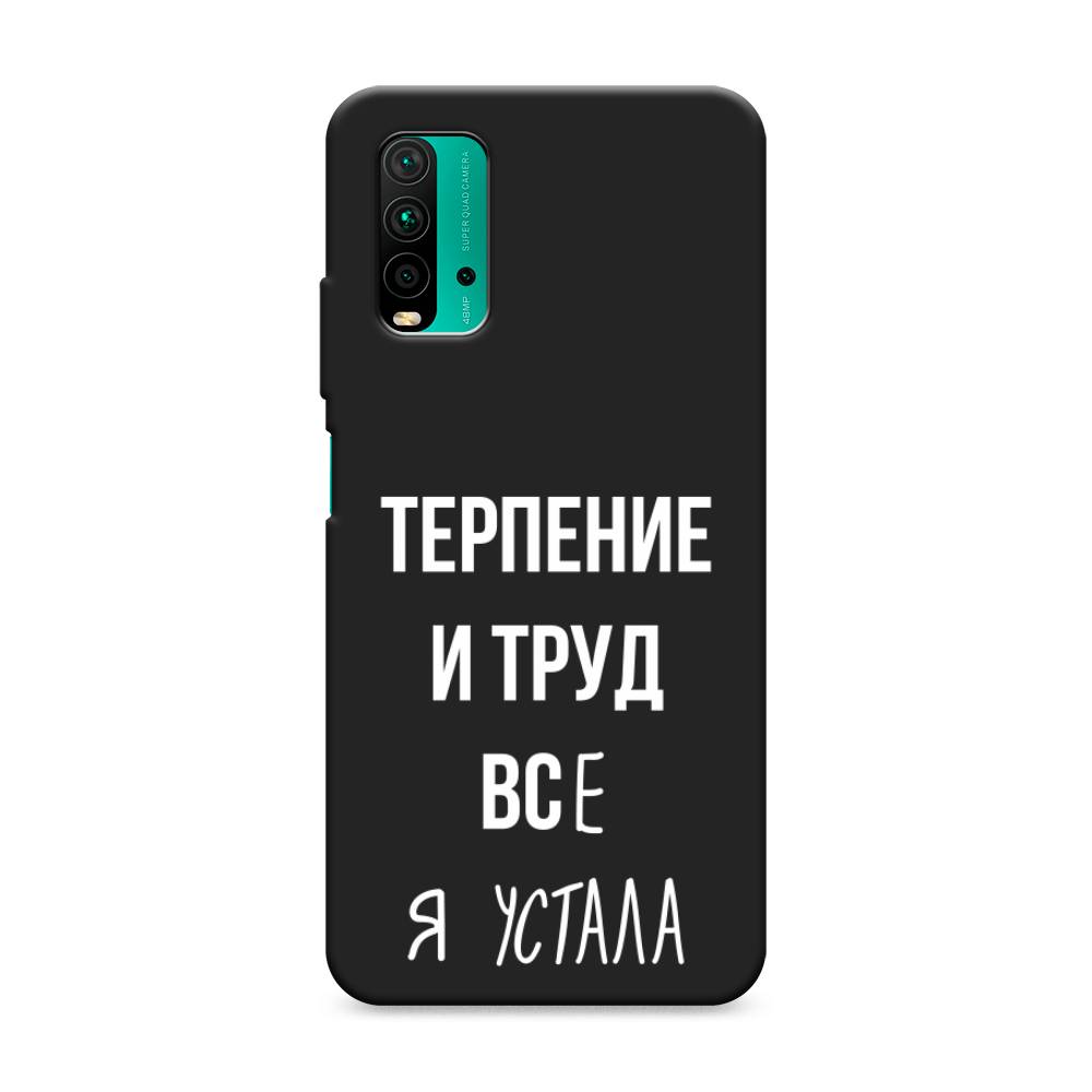 фото Матовый силиконовый чехол "все я устала" на xiaomi redmi 9t awog