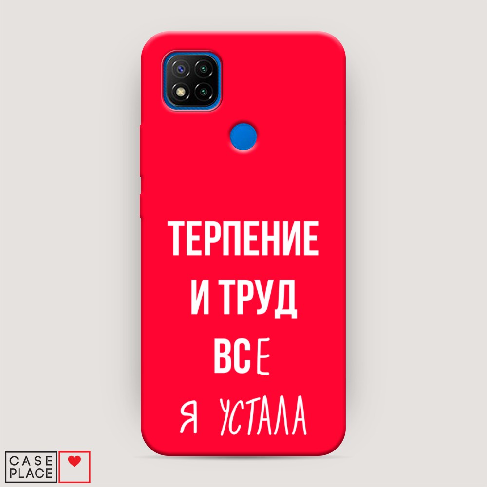 

Чехол Awog на Xiaomi Redmi 9C "Все я устала", Разноцветный, 39053-1