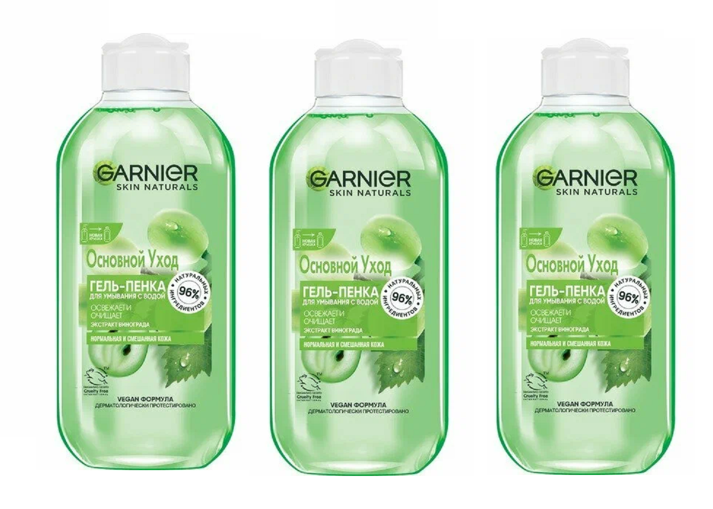 Гель для умывания Garnier Виноград 200 мл 3 шт