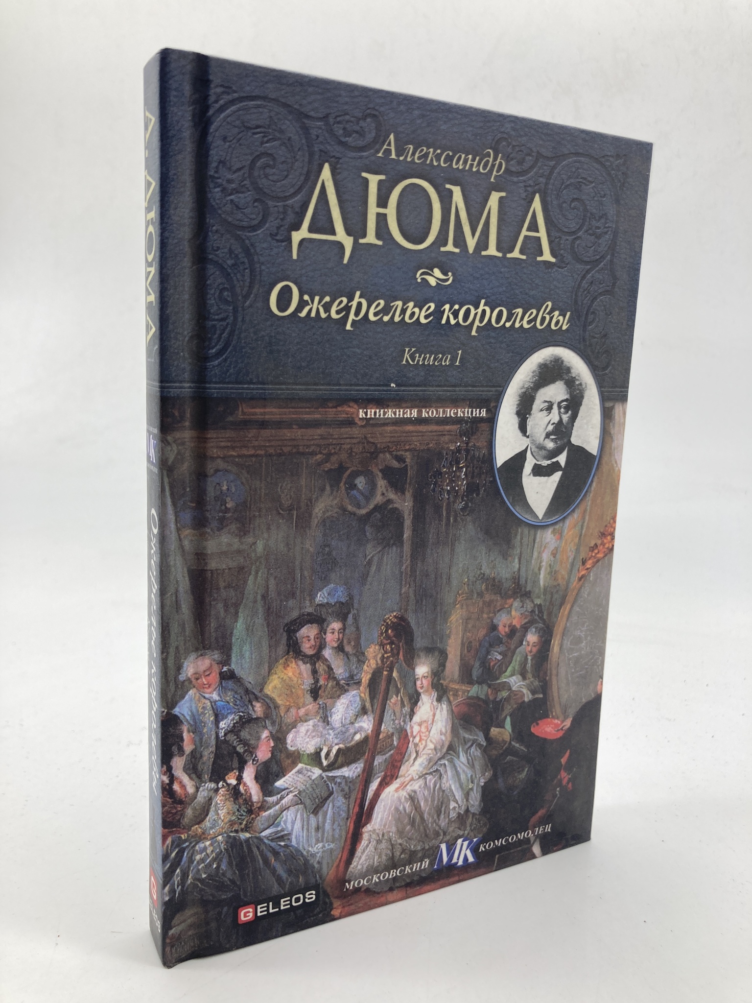 

Книга Ожерелье королевы. Книга 1