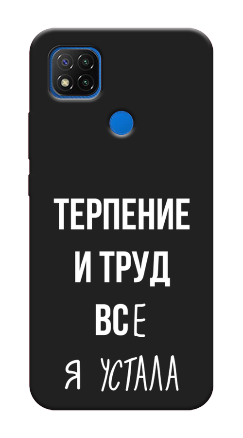

Чехол Awog на Xiaomi Redmi 9C "Все я устала", Разноцветный, 39052-1