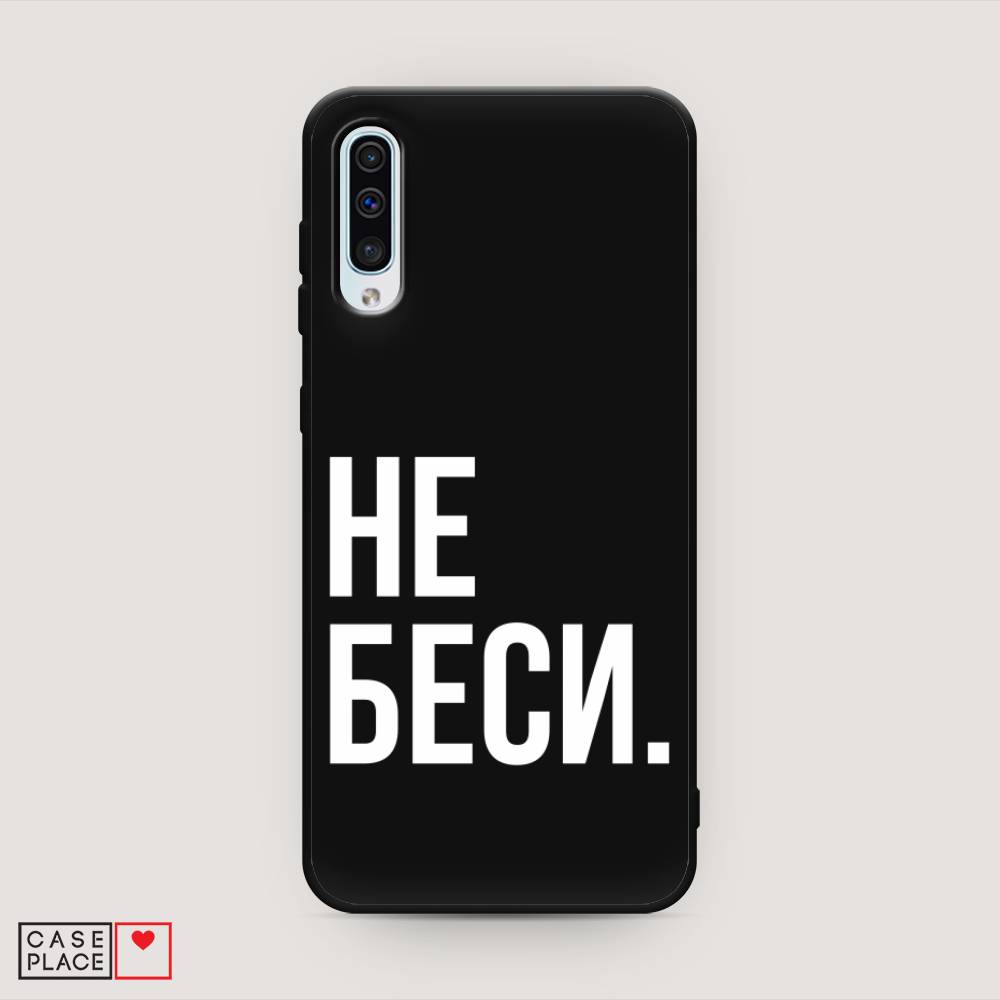 фото Матовый силиконовый чехол "не беси" на samsung galaxy a50 awog