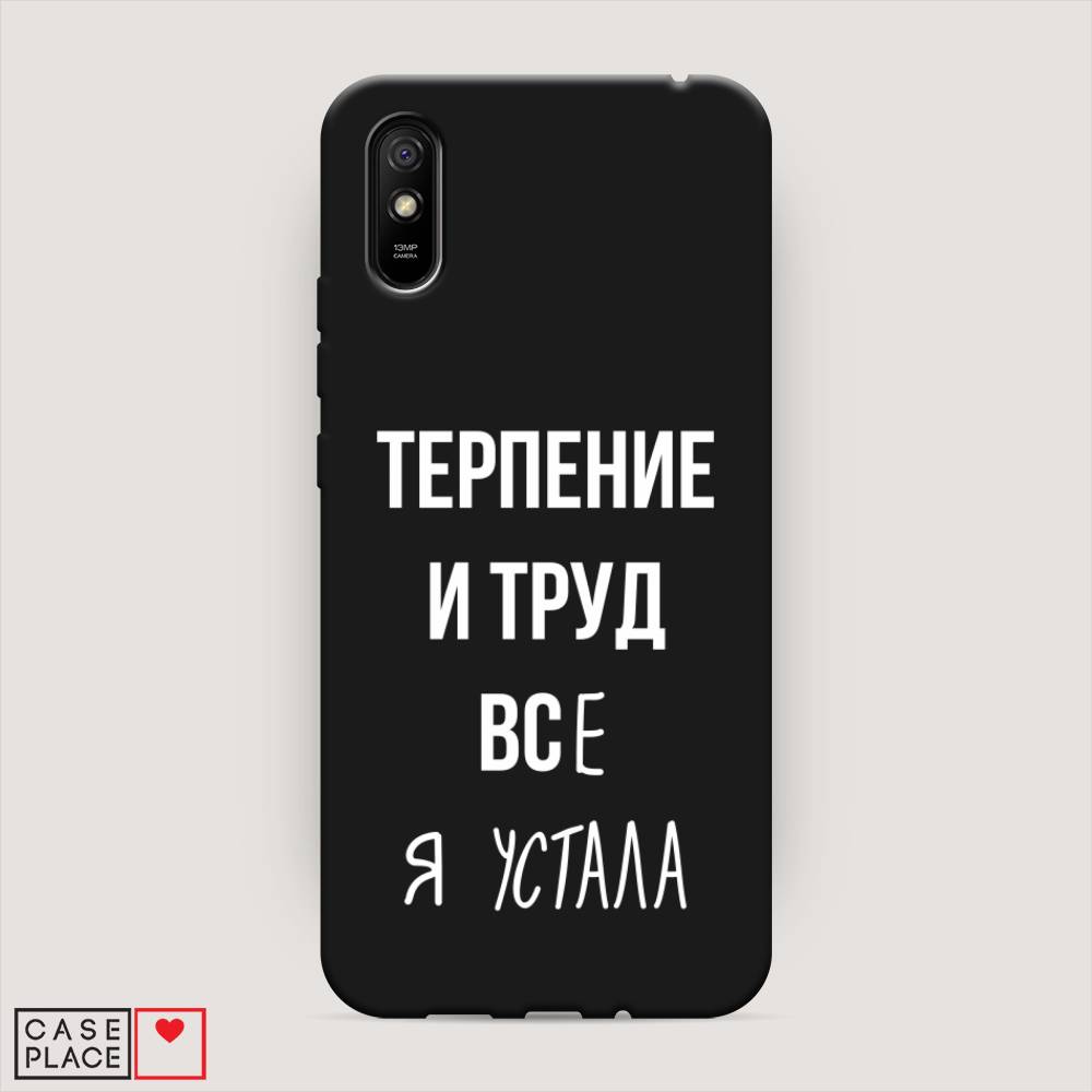 фото Матовый силиконовый чехол "все я устала" на xiaomi redmi 9a awog