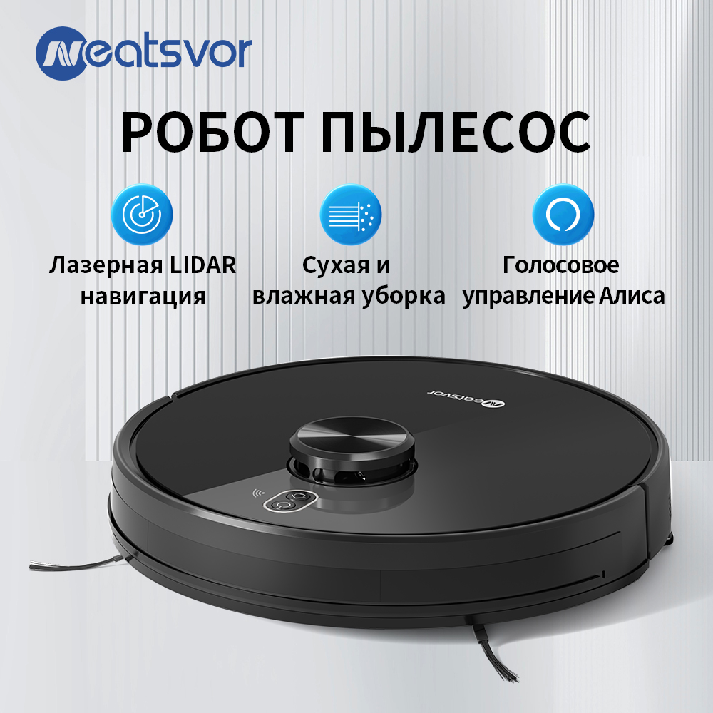 

Робот-пылесос Neatsvor X600 черный, X600