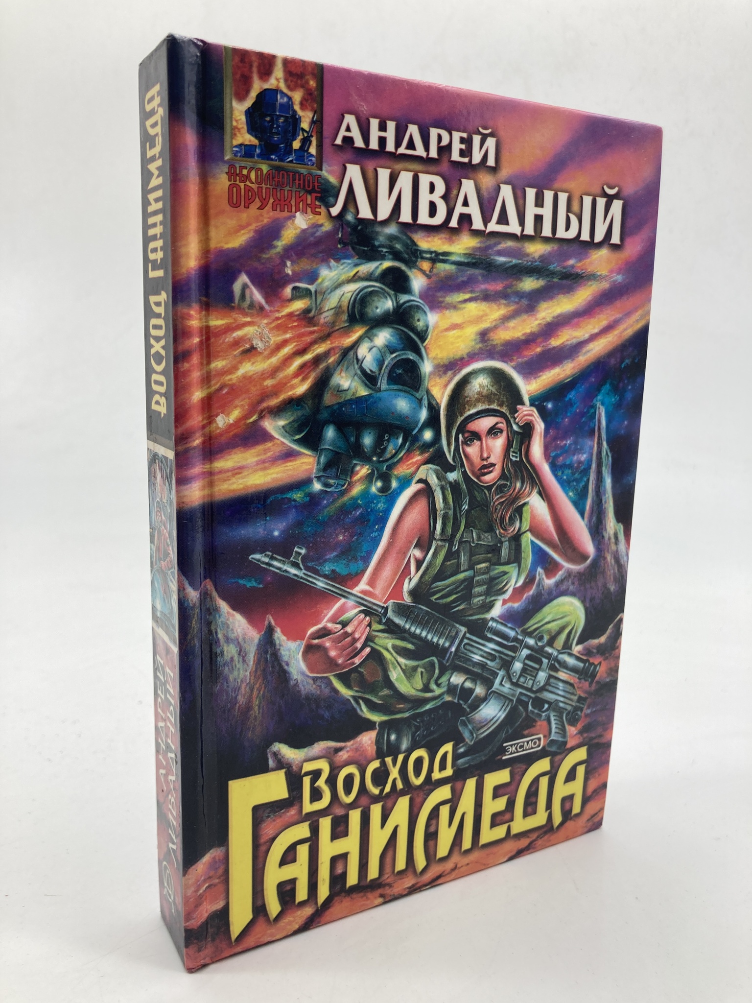 

Восход Ганимеда.