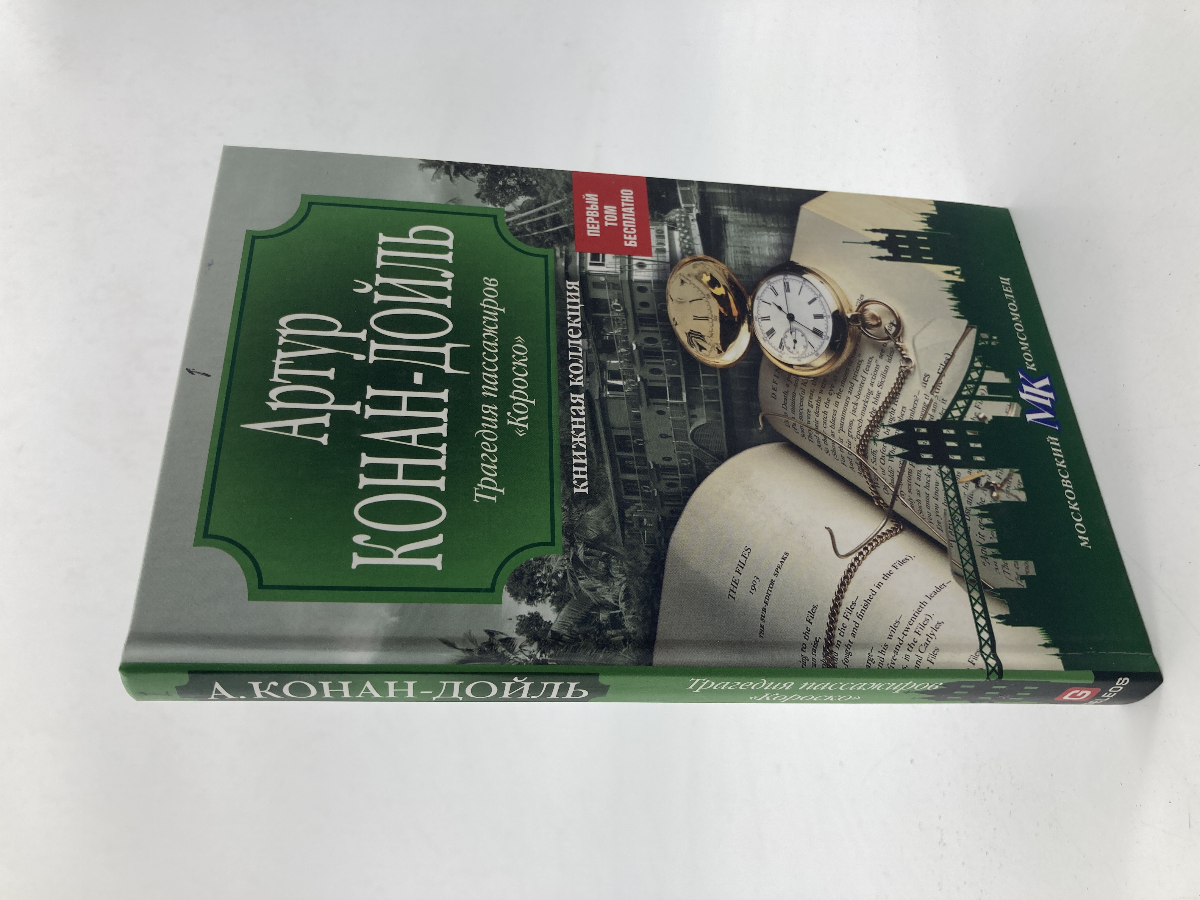 

Книга Трагедия пассажиров "Короско"