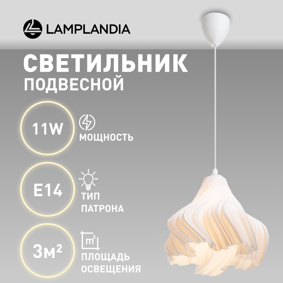 

Светильник подвесной Lamplandia L1611 NUBE WHITE, Е14х1 макс 11Вт, L1611
