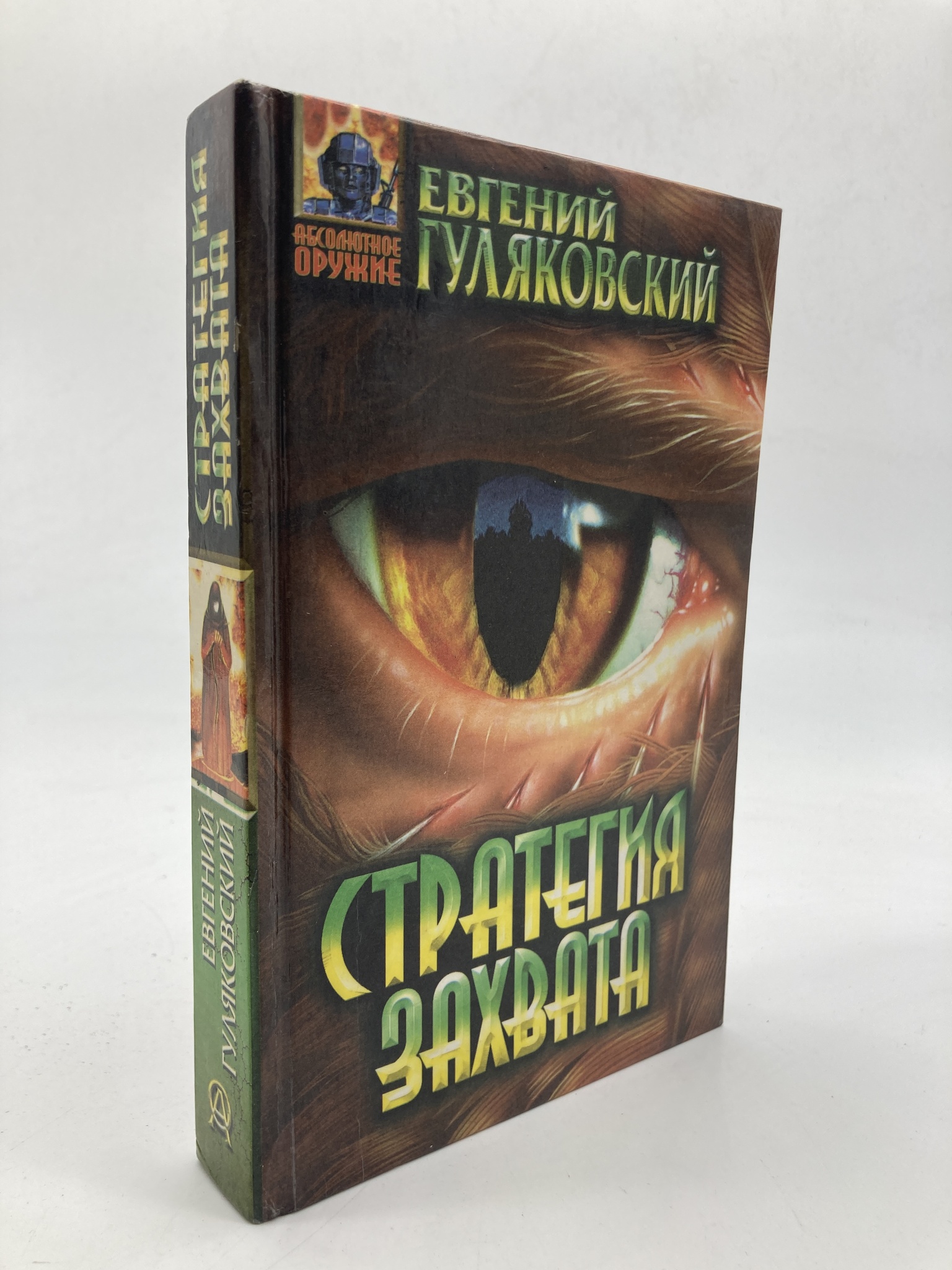

Стратегия захвата.