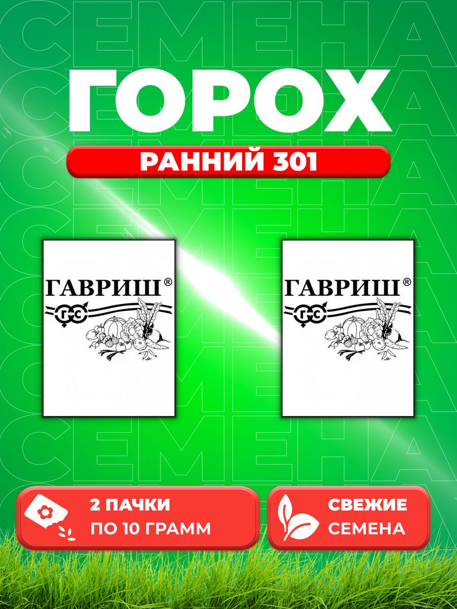 

Семена горох Ранний 301 Гавриш 1999949734-2 2 уп.