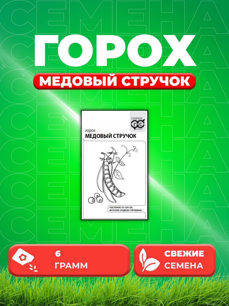 

Семена горох Медовый стручок Гавриш 1999949729-1 1 уп.
