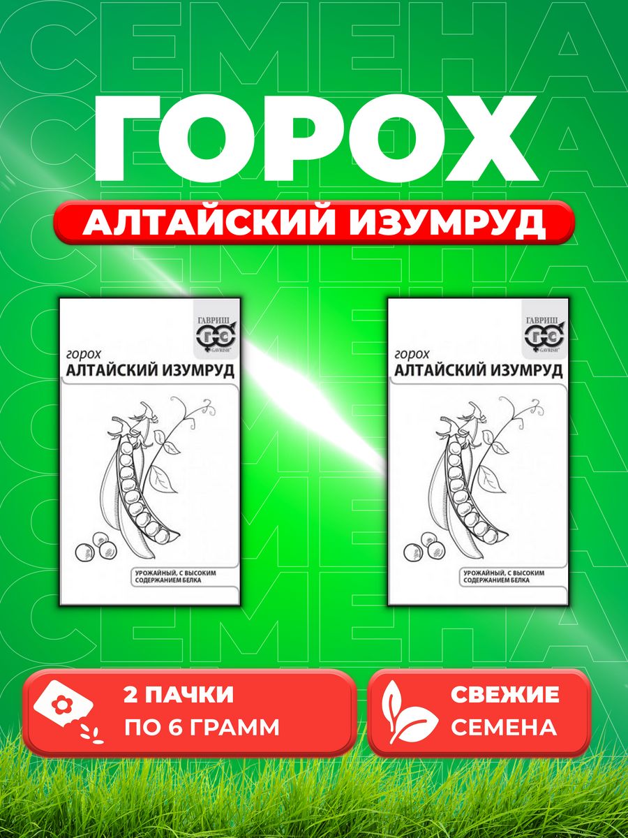 

Семена горох Алтайский изумруд Гавриш 1999949714-2 2 уп.