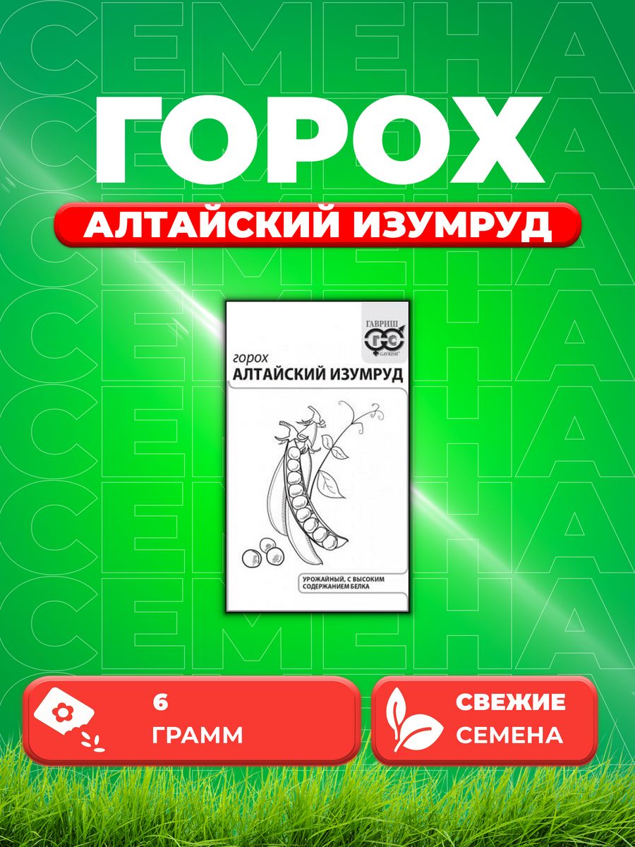 

Семена горох Алтайский изумруд Гавриш 1999949714-1 1 уп.