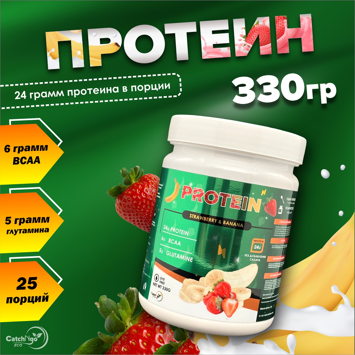 Протеин Whey Protein CatchNGo, клубника-банан 330 гр.