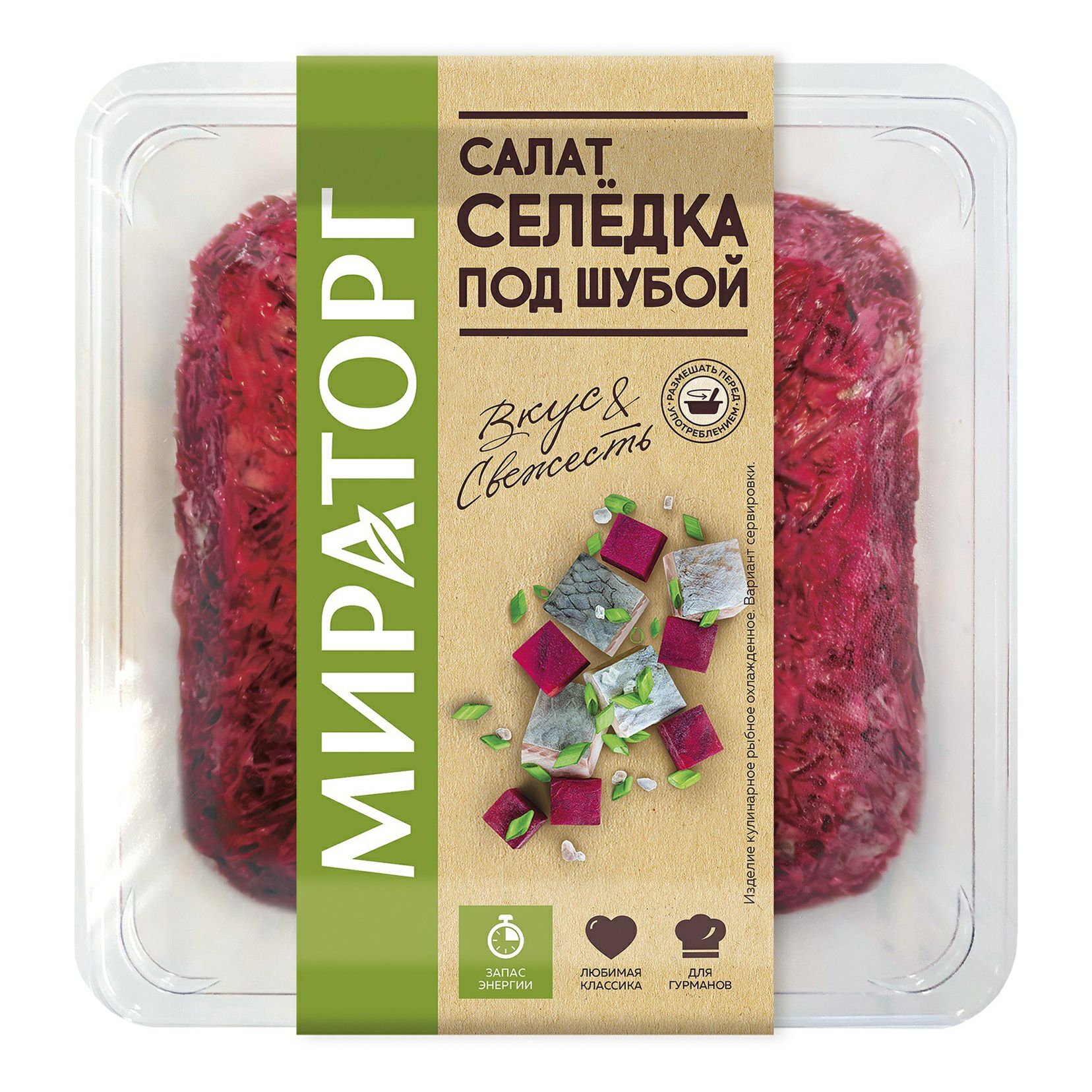 Салат Мираторг Селедка под шубой 900 г