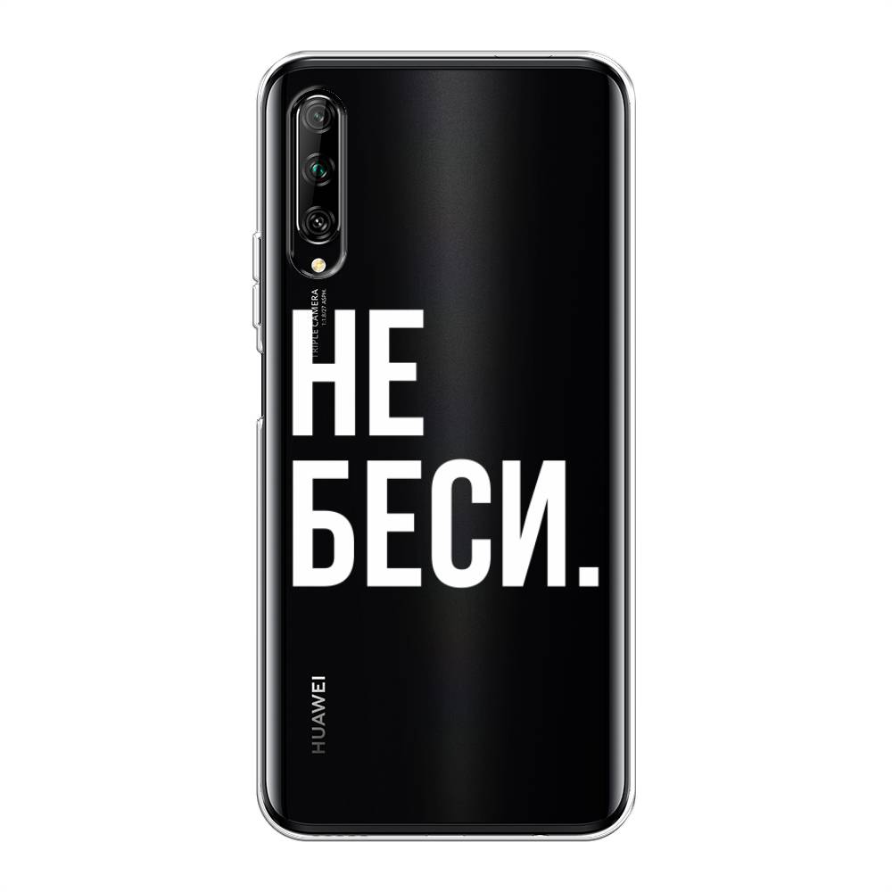 

Чехол Awog на Huawei Y9s "Не беси", Разноцветный, 611150-6