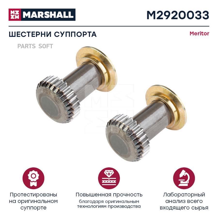 

MARSHALL Шестерни суппорта MERITOR Elsa 2, Elsa 195 / 225 HCV, M2920033