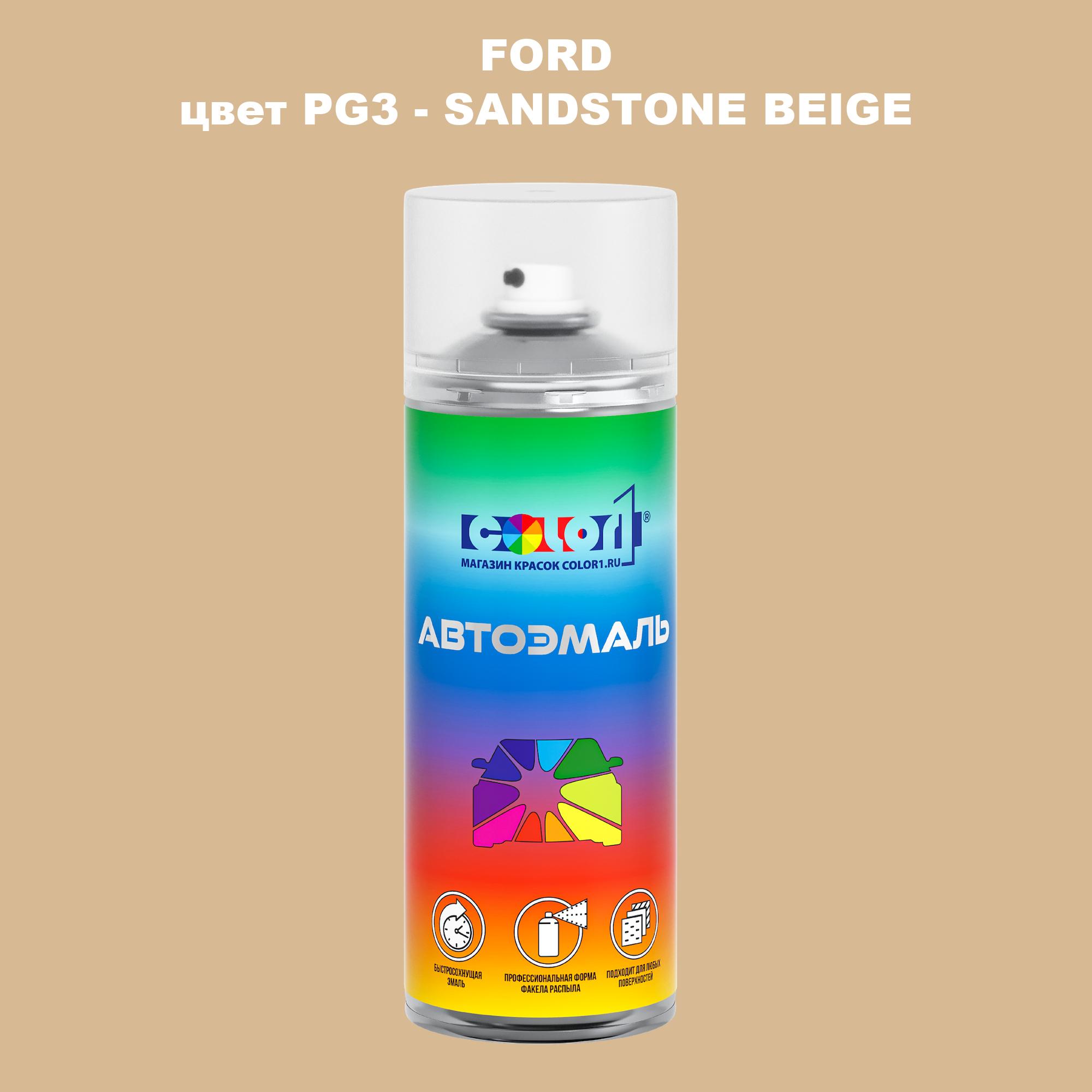 

Аэрозольная краска COLOR1 для FORD, цвет PG3 - SANDSTONE BEIGE, Прозрачный