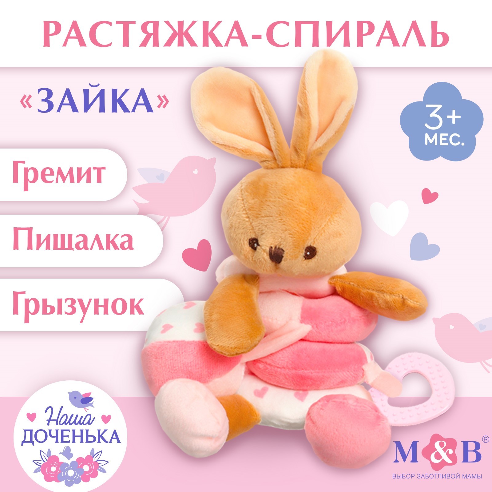 Растяжка-спираль Mum&Baby с игрушками дуга Зайка